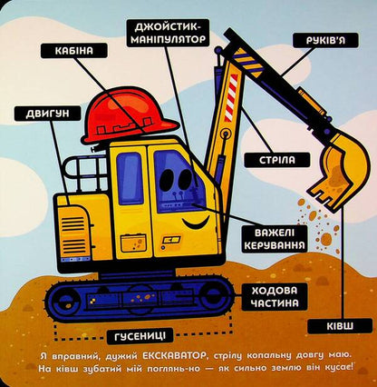 Big Cars. Bulldozer, Excavator, Concrete Mixer And Others - Велик машини. Бульдозер, екскаватор, бетонозмшувач та нш Joan Golub - Джоан Голуб 9786178772017-5