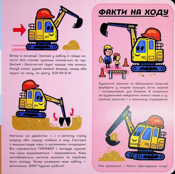 Big Cars. Bulldozer, Excavator, Concrete Mixer And Others - Велик машини. Бульдозер, екскаватор, бетонозмшувач та нш Joan Golub - Джоан Голуб 9786178772017-6