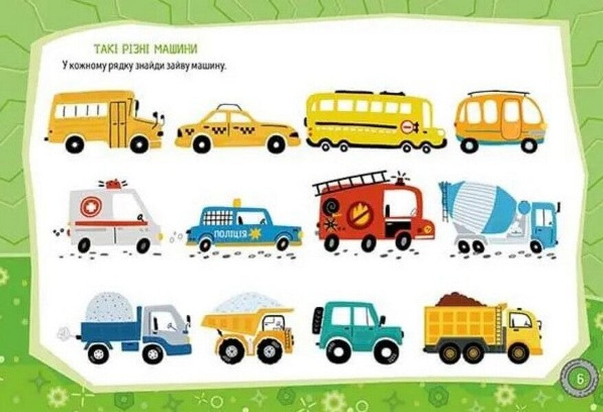 Big Cars / Великі машини / Author not specified 9786178099152-3