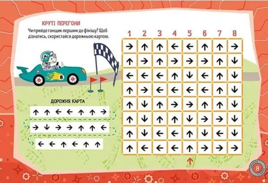 Big Cars / Великі машини / Author not specified 9786178099152-5