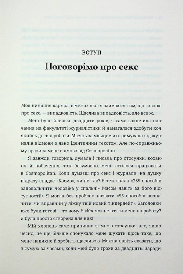 Big O. Your guide to the world of love, dating and sex / Великий О. Твій путівник світом кохання, побачень і сексу Олони 978-617-8286-96-5-5
