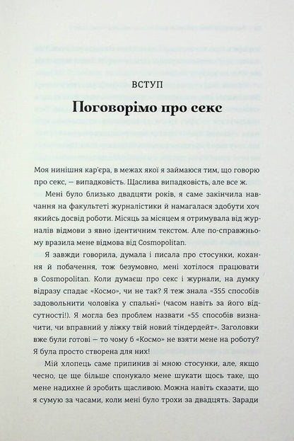 Big O. Your guide to the world of love, dating and sex / Великий О. Твій путівник світом кохання, побачень і сексу Олони 978-617-8286-96-5-5