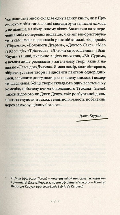 Big Sur - Б-Сур Jack Kerouac - Джек Керуак 9786177438327-6