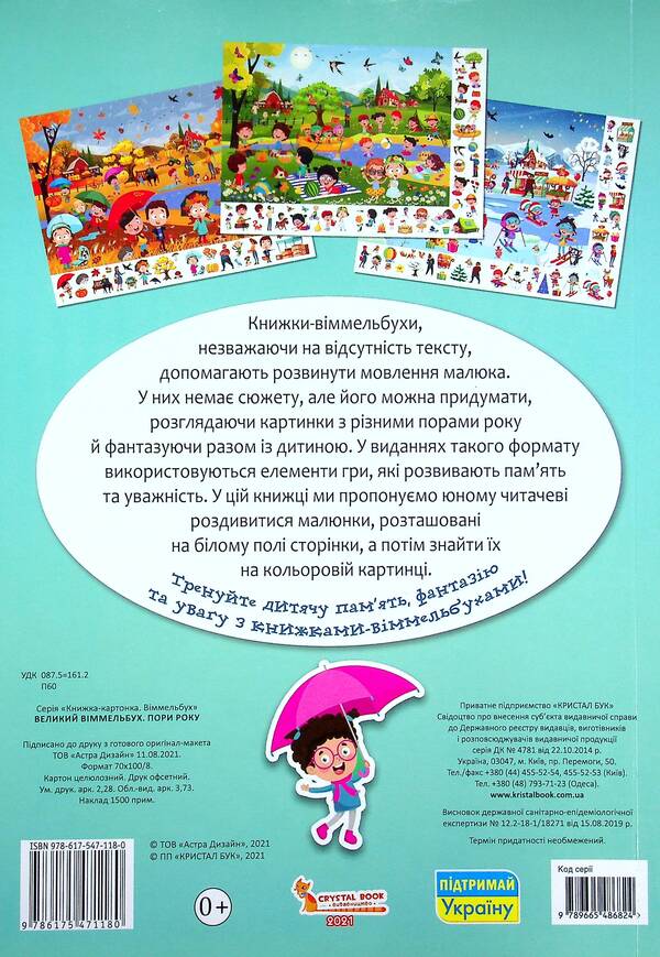 Big Wimmelbuch.Season / Великий віммельбух. Пори року  978-617-547-118-0-2