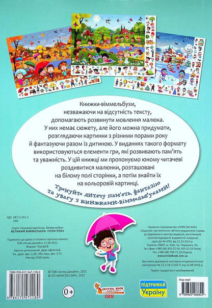 Big Wimmelbuch.Season / Великий віммельбух. Пори року  978-617-547-118-0-2