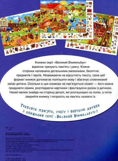 Big Wimmelbuch. Farm / Великий віммельбух. Ферма  978-966-936-815-7-2