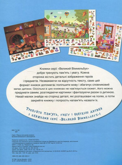 Big Wimmelbuch. My House / Великий віммельбух. Мій будинок / Author not specified 9789669368232-2