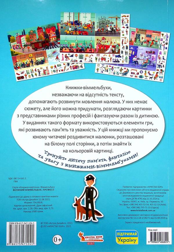Big Wimmelbuch. Professions / Великий віммельбух. Професії  978-617-547-124-1-2
