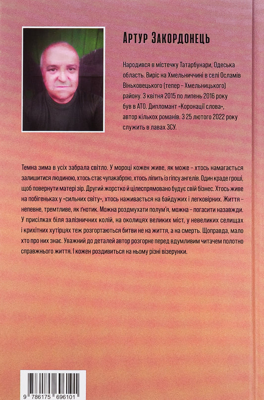 Big angels cost more / Великі ангели коштують дорожче Артур Закордонец 9786175696101-2