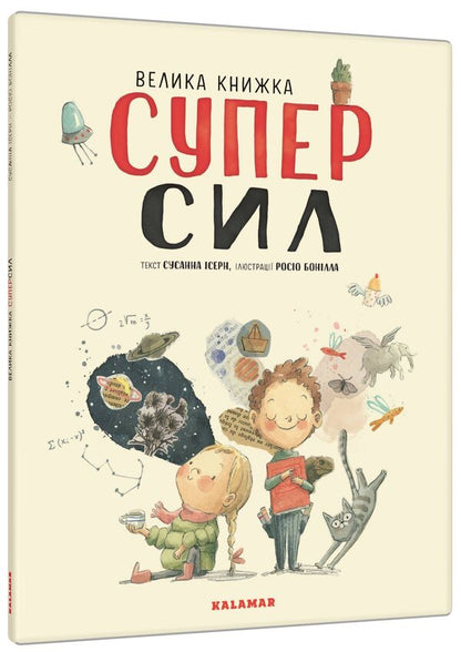 Big book SuperSyl / Велика книжка СуперСил Сусанна Исерн 978-966-97880-2-3-1