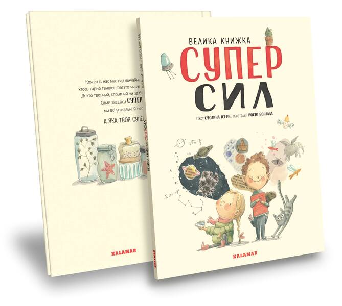 Big book SuperSyl / Велика книжка СуперСил Сусанна Исерн 978-966-97880-2-3-2