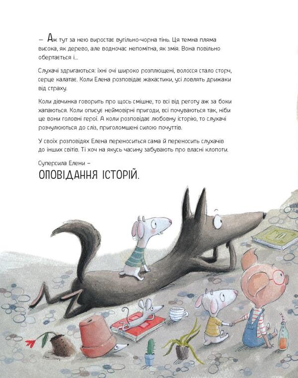 Big book SuperSyl / Велика книжка СуперСил Сусанна Исерн 978-966-97880-2-3-5