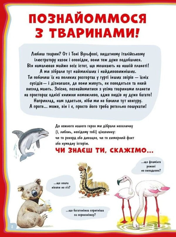 Big book about animals / Велика книга про тварин Анна Казалис 978-617-17-0333-9-2