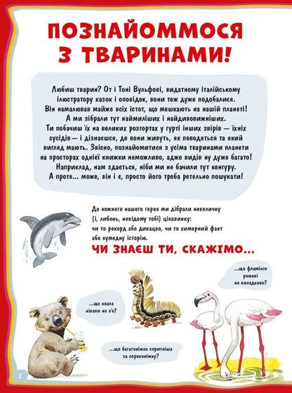 Big book about animals / Велика книга про тварин Анна Казалис 978-617-17-0333-9-2