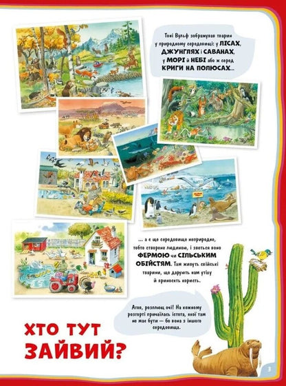 Big book about animals / Велика книга про тварин Анна Казалис 978-617-17-0333-9-3
