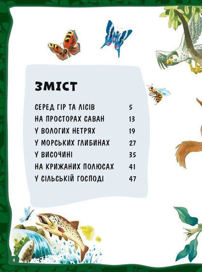 Big book about animals / Велика книга про тварин Анна Казалис 978-617-17-0333-9-4