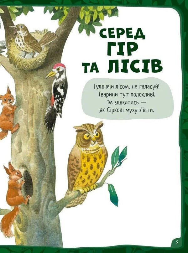 Big book about animals / Велика книга про тварин Анна Казалис 978-617-17-0333-9-5
