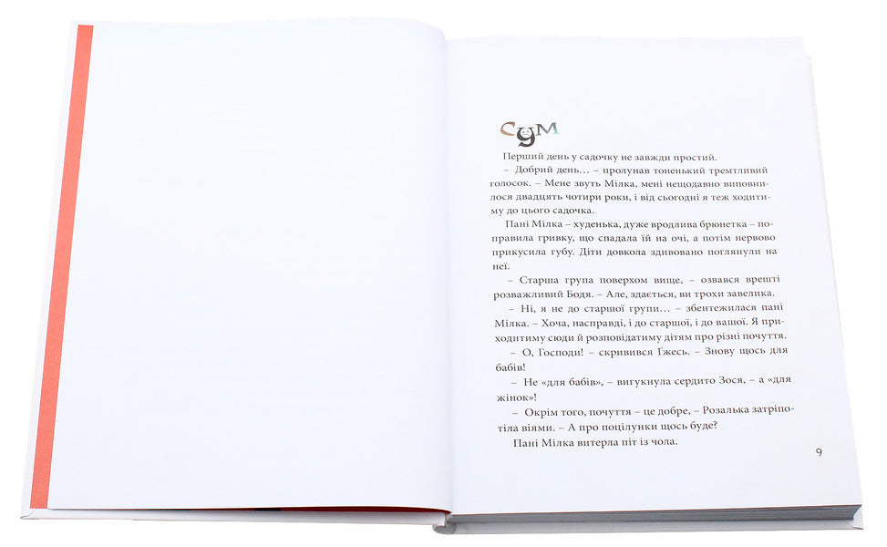 Big book of feelings / Велика книга почуттів Гжегож Касдепке 978-966-2647-33-4-4