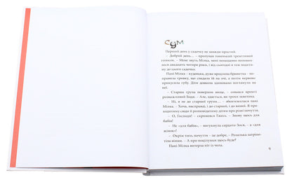 Big book of feelings / Велика книга почуттів Гжегож Касдепке 978-966-2647-33-4-4
