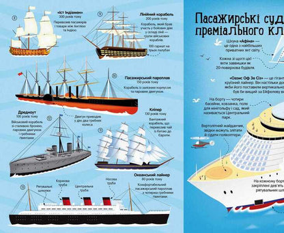 Big book of ships / Велика книга кораблів Минна Лейси -2