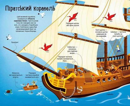 Big book of ships / Велика книга кораблів Минна Лейси -4