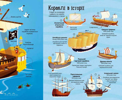 Big book of ships / Велика книга кораблів Минна Лейси -5