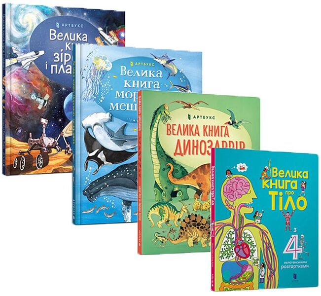 Big book (set of 4 books) / Велика книга (комплект із 4 книг) Минна Лейси 978-617-7940-17-2, 978-617-7688-65-4, 978-617-7688-09-8, 9786177940165,-1