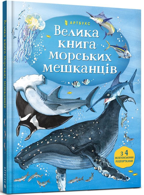 Big book (set of 4 books) / Велика книга (комплект із 4 книг) Минна Лейси 978-617-7940-17-2, 978-617-7688-65-4, 978-617-7688-09-8, 9786177940165,-2