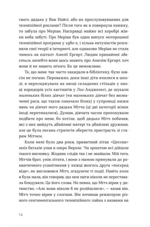 Big circle / Велике коло Мэгги Шипстед 978-966-448-328-2-6