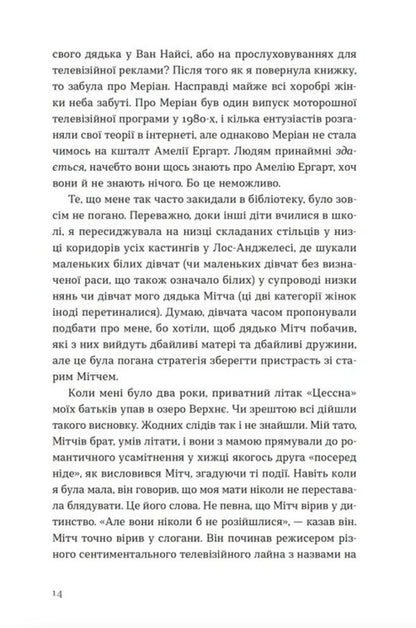 Big circle / Велике коло Мэгги Шипстед 978-966-448-328-2-6