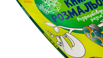 Big coloring book. Let's color together / Велика книга розмальовок. Розфарбовуємо разом  9789667514747-4