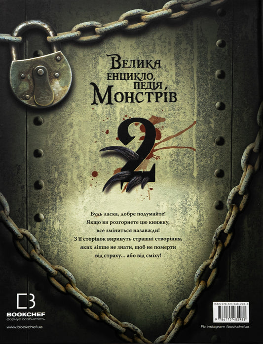 Big encyclopedia of monsters 2 / Велика енциклопедія монстрів 2 Валерия Давила 978-617-548-298-8-2