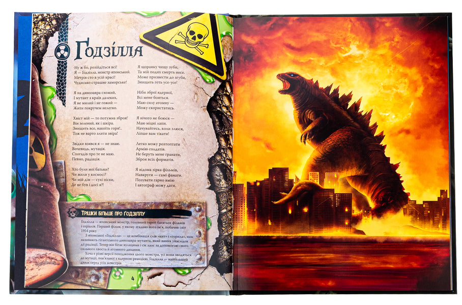 Big encyclopedia of monsters 2 / Велика енциклопедія монстрів 2 Валерия Давила 978-617-548-298-8-6