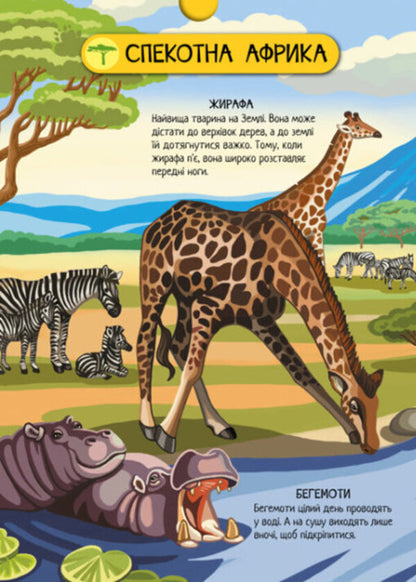 Big game encyclopedia. Animals of the world / Велика ігрова енциклопедія. Тварини світу А. Толмачова 9786170974723-2