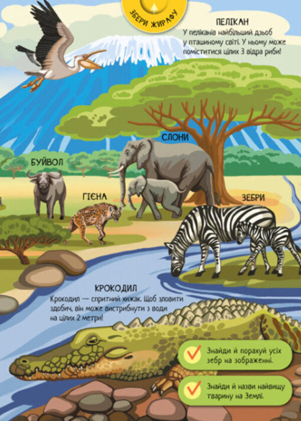 Big game encyclopedia. Animals of the world / Велика ігрова енциклопедія. Тварини світу А. Толмачова 9786170974723-3