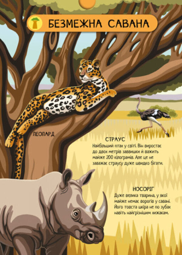 Big game encyclopedia. Animals of the world / Велика ігрова енциклопедія. Тварини світу А. Толмачова 9786170974723-4