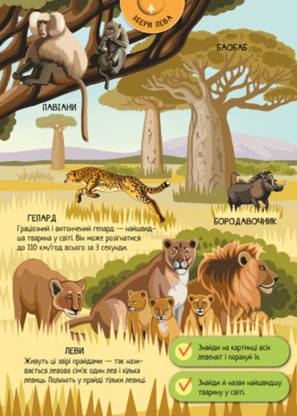 Big game encyclopedia. Animals of the world / Велика ігрова енциклопедія. Тварини світу А. Толмачова 9786170974723-5