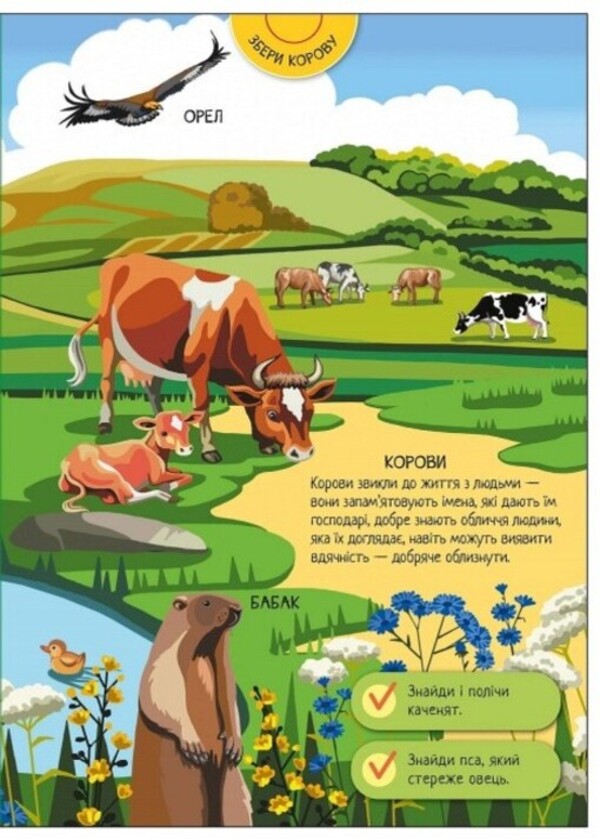 Big game encyclopedia. Domestic animals / Велика ігрова енциклопедія. Свійські тварини Геннадий Меламед 9789667507817-3