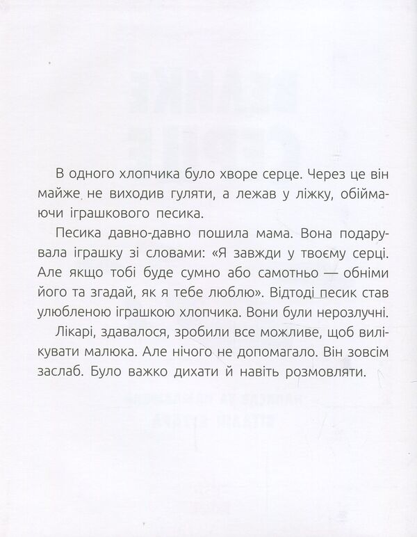 Big heart / Велике серце Виталий Бугара 978-617-09-3404-8-3