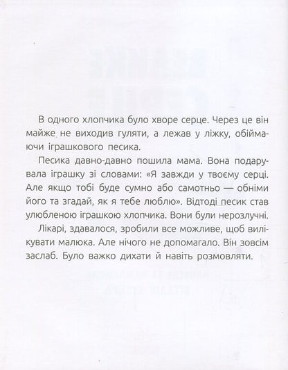Big heart / Велике серце Виталий Бугара 978-617-09-3404-8-3