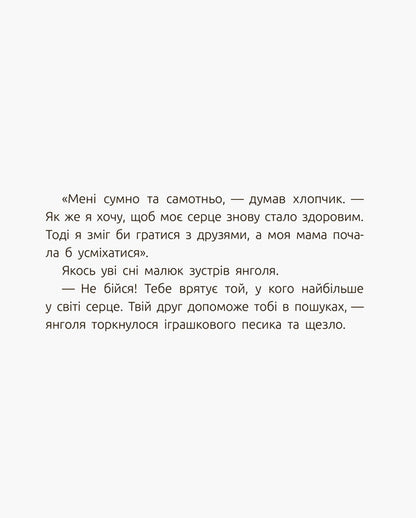 Big heart / Велике серце Виталий Бугара 978-617-09-3404-8-6