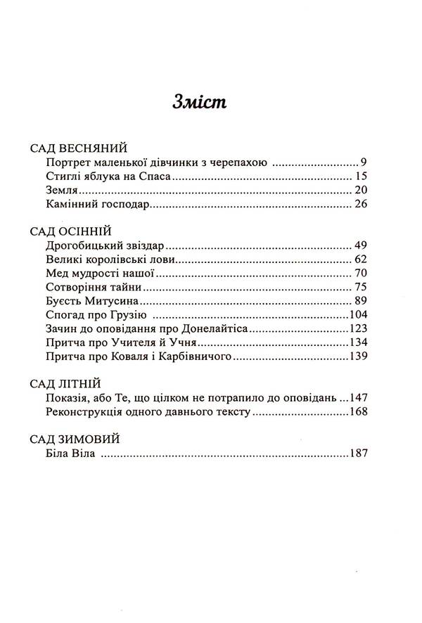 Big royal catches. Novels and visions / Великі королівські лови. Новели та візії Нина Бичуя 9789664416020-4