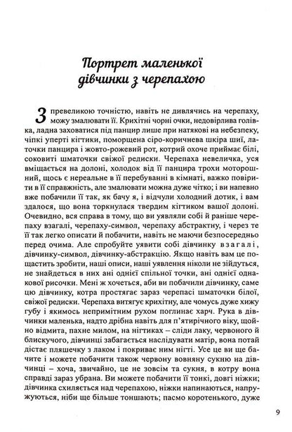 Big royal catches. Novels and visions / Великі королівські лови. Новели та візії Нина Бичуя 9789664416020-6