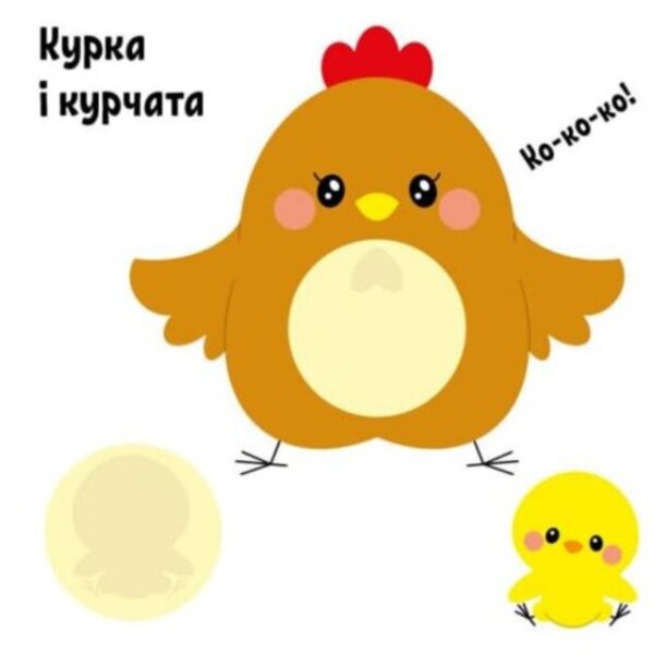Big stickers. Penguin sticker / Великі наліпки. Наклей пінгвіна Наталья Мусиенко 978-617-09-7114-2-4