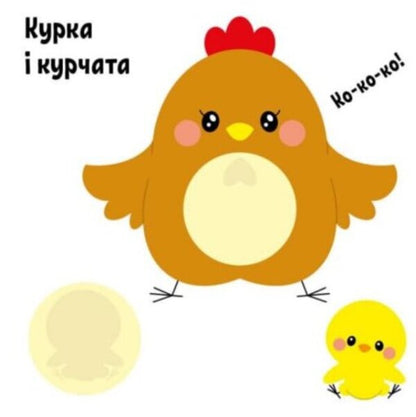 Big stickers. Penguin sticker / Великі наліпки. Наклей пінгвіна Наталья Мусиенко 978-617-09-7114-2-4