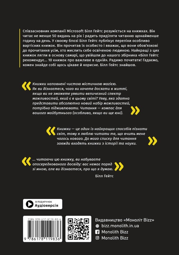 Bill Gates recommends… 10 important books in one. Samari collection / Біл Гейтс рекомендує… 10 книжок про важливе в одній. Збірник самарі  978-617-8119-83-6-2