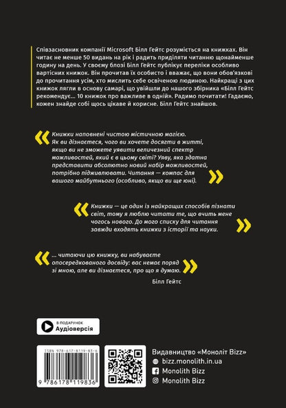 Bill Gates recommends… 10 important books in one. Samari collection / Біл Гейтс рекомендує… 10 книжок про важливе в одній. Збірник самарі  978-617-8119-83-6-2