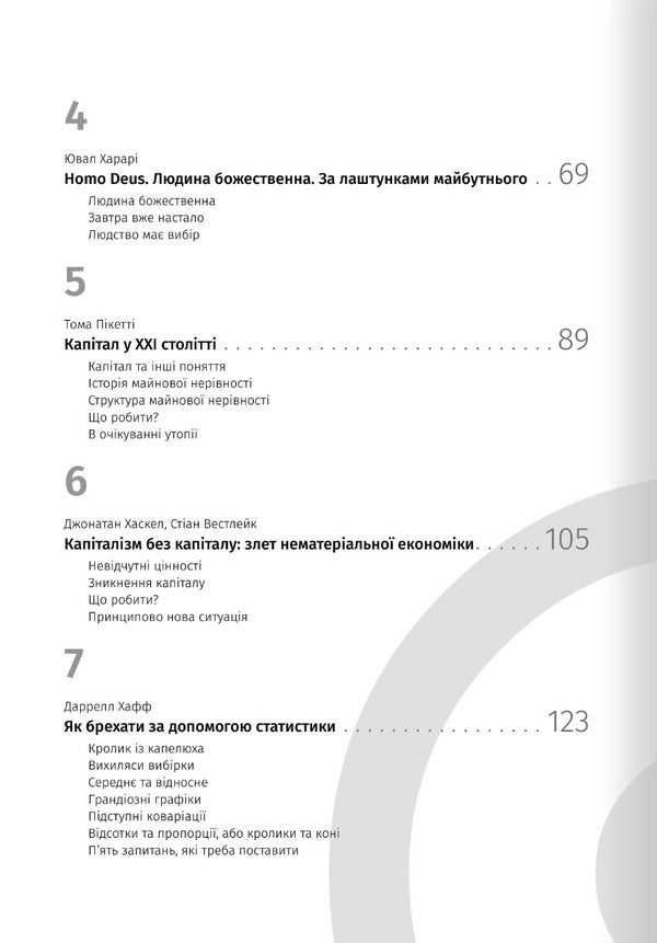 Bill Gates recommends… 10 important books in one. Samari collection / Біл Гейтс рекомендує… 10 книжок про важливе в одній. Збірник самарі  978-617-8119-83-6-4