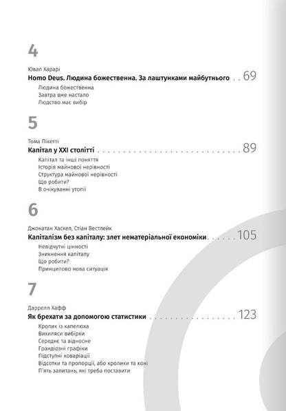 Bill Gates recommends… 10 important books in one. Samari collection / Біл Гейтс рекомендує… 10 книжок про важливе в одній. Збірник самарі  978-617-8119-83-6-4