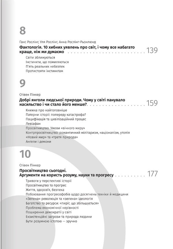 Bill Gates recommends… 10 important books in one. Samari collection / Біл Гейтс рекомендує… 10 книжок про важливе в одній. Збірник самарі  978-617-8119-83-6-5